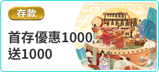 TU娛樂城首存優惠1000送1000