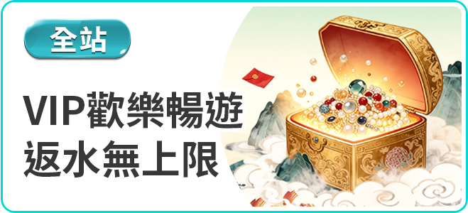 TU娛樂城VIP返水無上限優惠