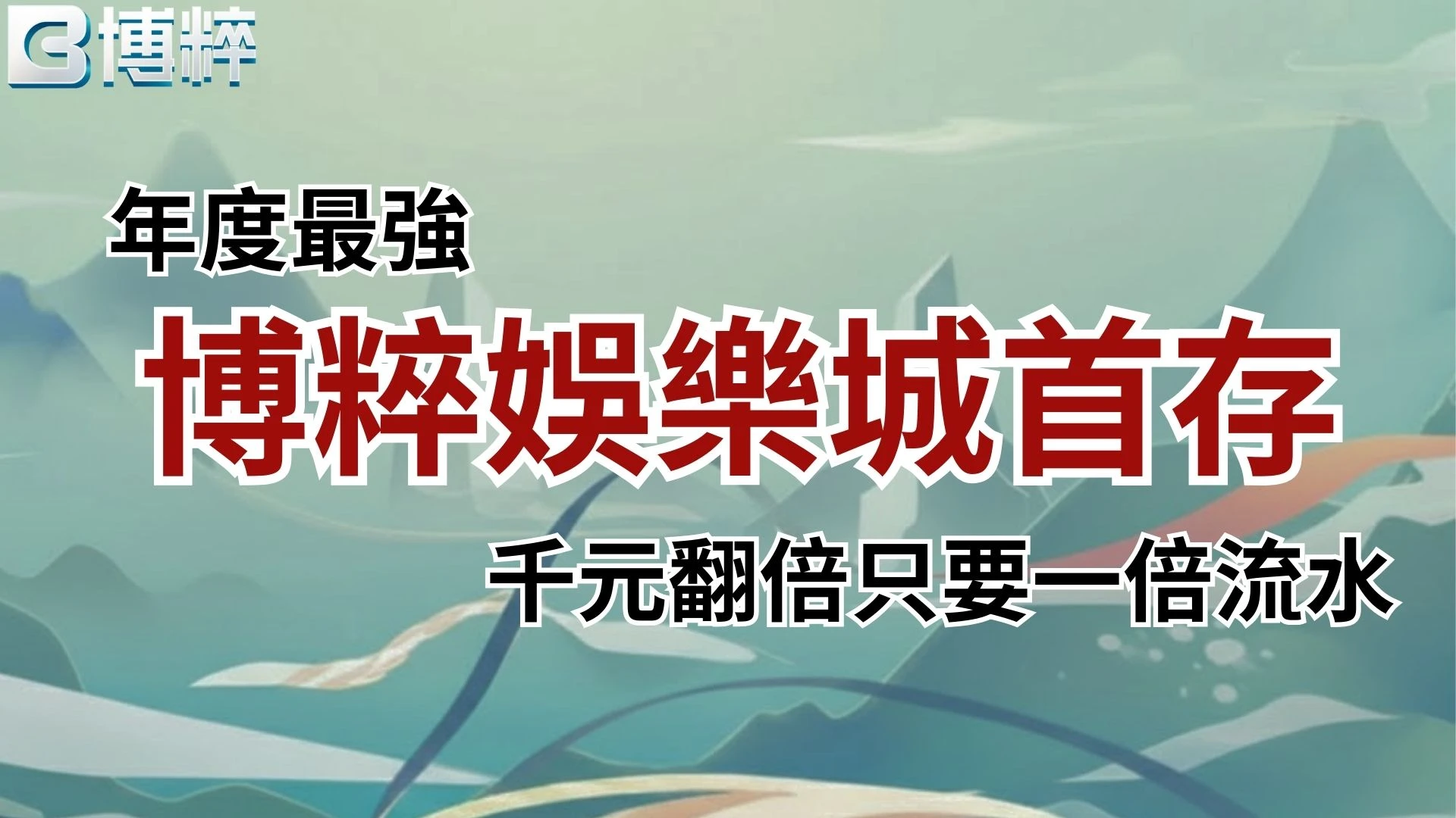 TU娛樂城首存