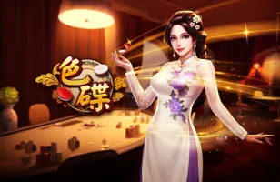 TU娛樂城棋牌色碟第二版遊戲