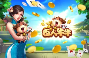 TU娛樂城棋牌百人牛牛多人對戰遊戲