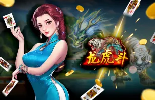 TU娛樂城棋牌龍虎鬥對決遊戲