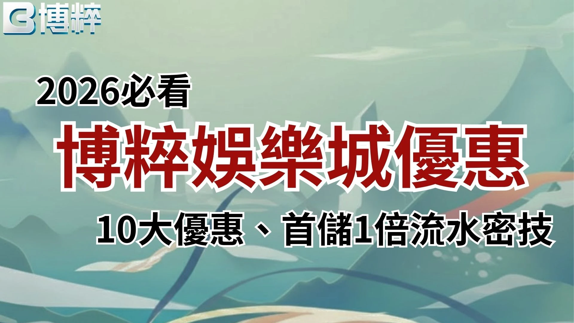 TU娛樂城優惠