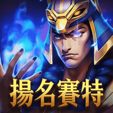 TU娛樂城揚名賽特埃及戰神老虎機