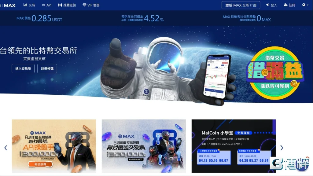 USDT怎麼買：台灣合規的交易所（MAX）