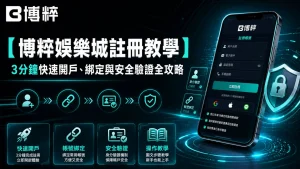 TU娛樂城註冊教學首頁與智慧型手機展示TU娛樂城app介面。