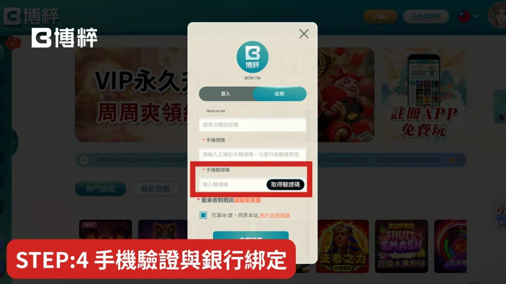 TU娛樂城手機簡訊驗證碼填寫與娛樂城出金銀行帳戶綁定頁面。